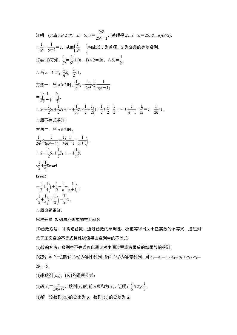 2020版高考数学（文）新增分大一轮人教通用版讲义：第六章　数列高考专题突破三第2课时第3页
