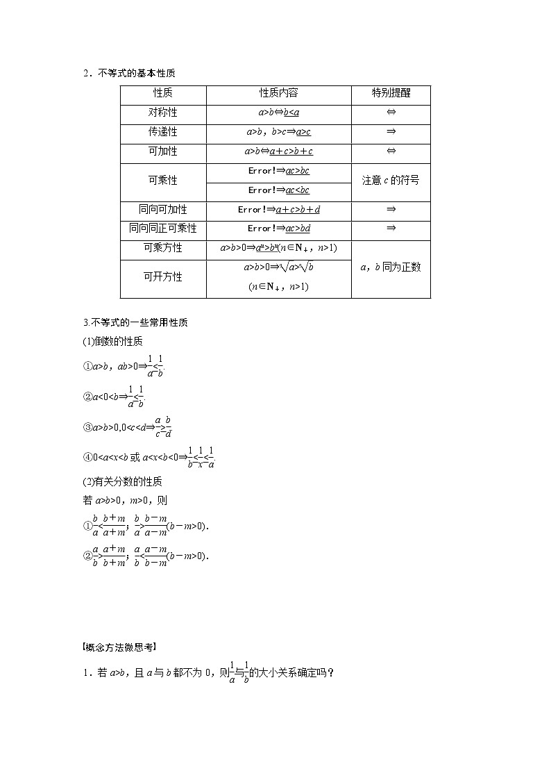 2020版高考数学（文）新增分大一轮人教通用版讲义：第七章　不等式、推理与证明7.102