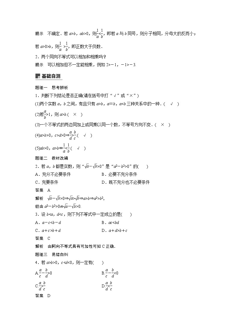 2020版高考数学（文）新增分大一轮人教通用版讲义：第七章　不等式、推理与证明7.103
