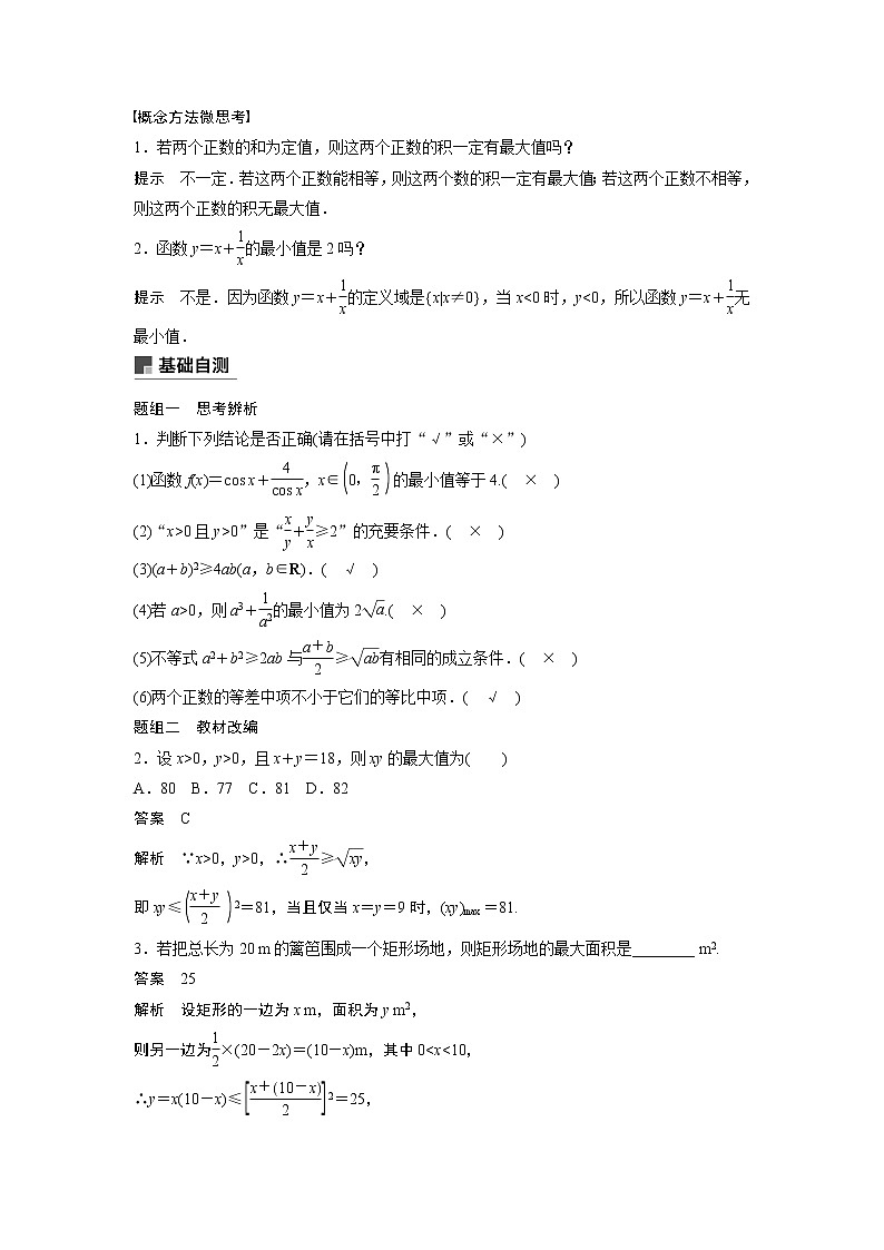 2020版高考数学（文）新增分大一轮人教通用版讲义：第七章　不等式、推理与证明7.2第2页