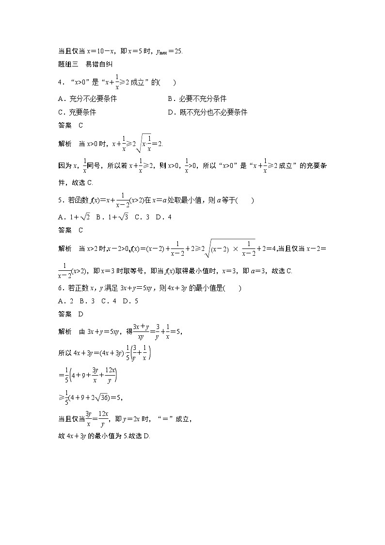 2020版高考数学（文）新增分大一轮人教通用版讲义：第七章　不等式、推理与证明7.2第3页