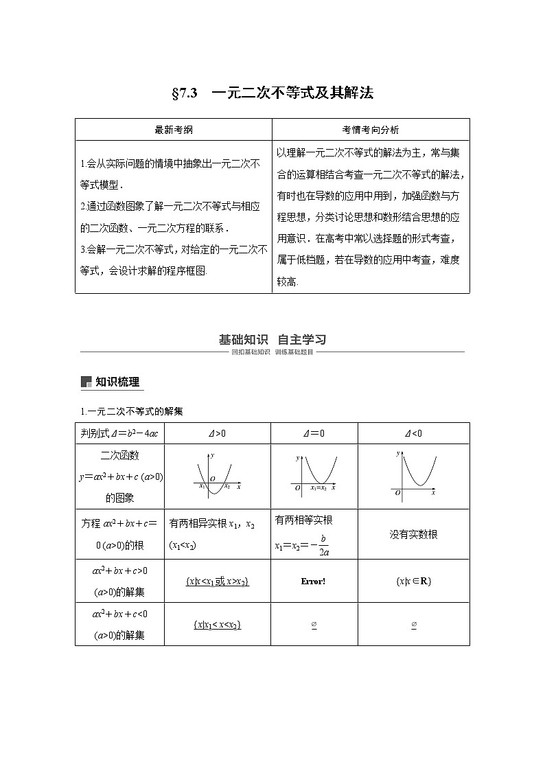 2020版高考数学（文）新增分大一轮人教通用版讲义：第七章　不等式、推理与证明7.3第1页