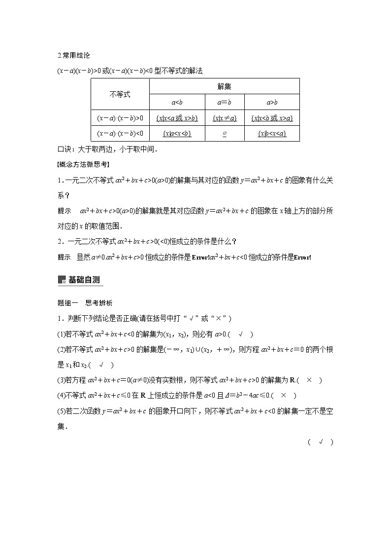 2020版高考数学（文）新增分大一轮人教通用版讲义：第七章　不等式、推理与证明7.3第2页