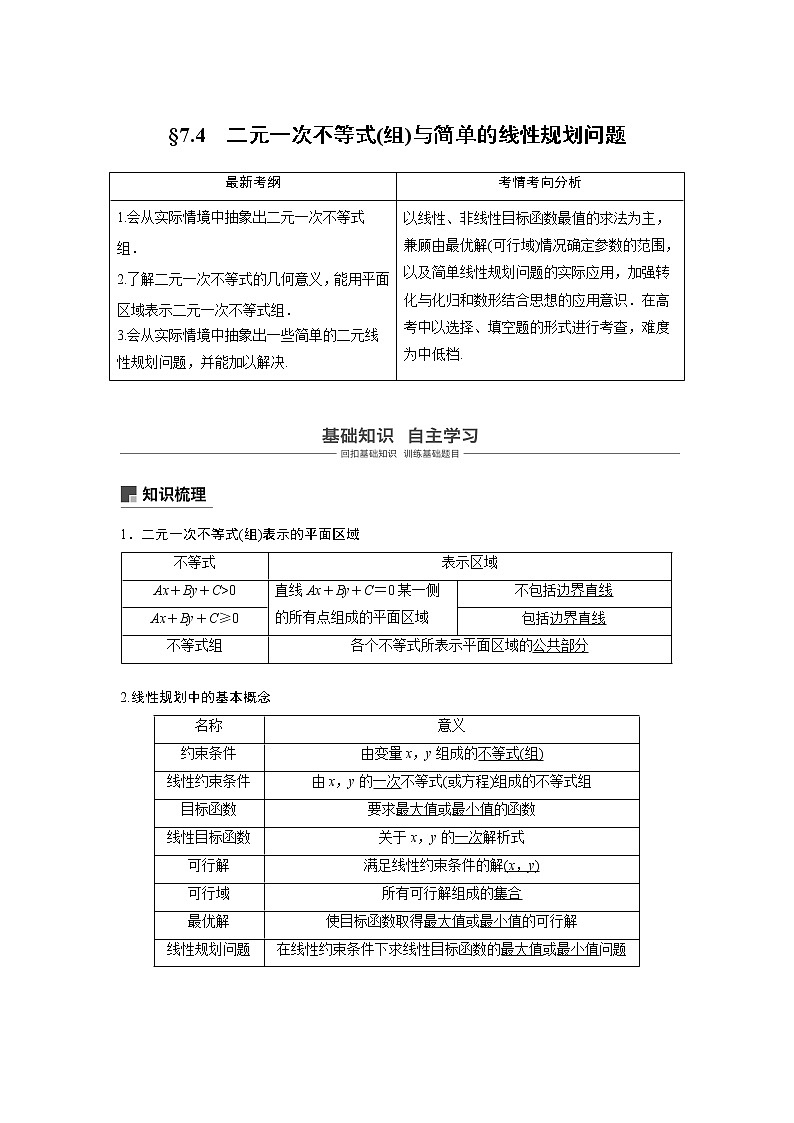 2020版高考数学（文）新增分大一轮人教通用版讲义：第七章　不等式、推理与证明7.401