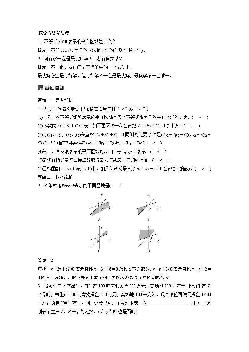 2020版高考数学（文）新增分大一轮人教通用版讲义：第七章　不等式、推理与证明7.402