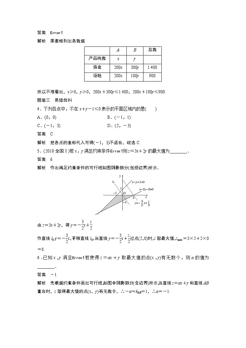 2020版高考数学（文）新增分大一轮人教通用版讲义：第七章　不等式、推理与证明7.403