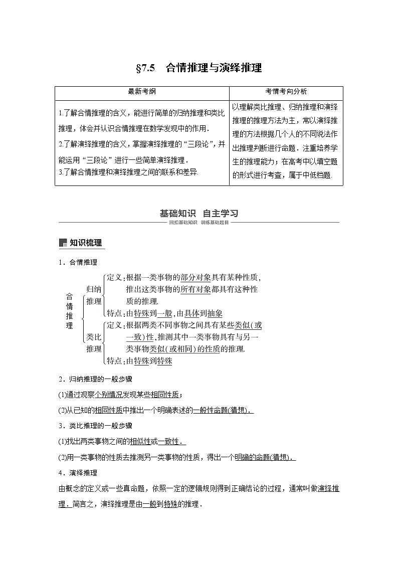 2020版高考数学（文）新增分大一轮人教通用版讲义：第七章　不等式、推理与证明7.5第1页