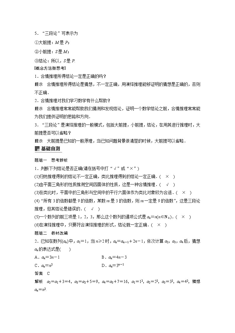 2020版高考数学（文）新增分大一轮人教通用版讲义：第七章　不等式、推理与证明7.5第2页