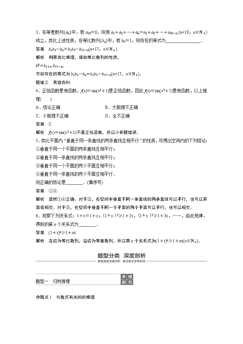 2020版高考数学（文）新增分大一轮人教通用版讲义：第七章　不等式、推理与证明7.5第3页