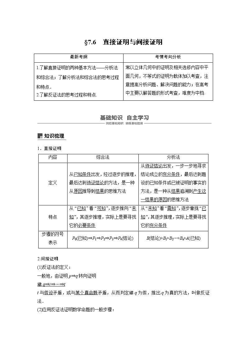 2020版高考数学（文）新增分大一轮人教通用版讲义：第七章　不等式、推理与证明7.6第1页