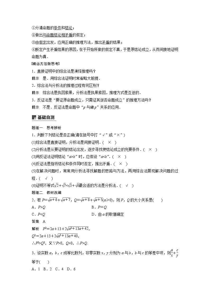 2020版高考数学（文）新增分大一轮人教通用版讲义：第七章　不等式、推理与证明7.6第2页