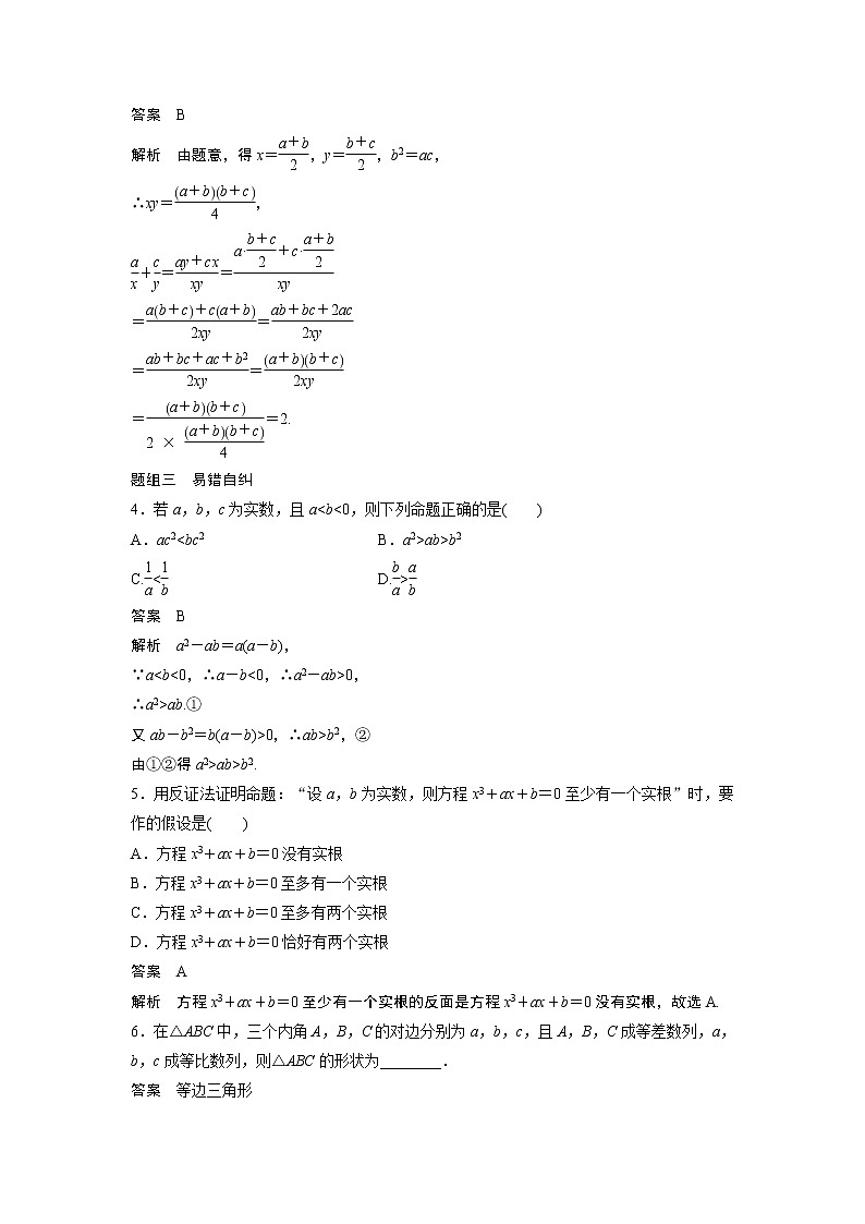 2020版高考数学（文）新增分大一轮人教通用版讲义：第七章　不等式、推理与证明7.6第3页
