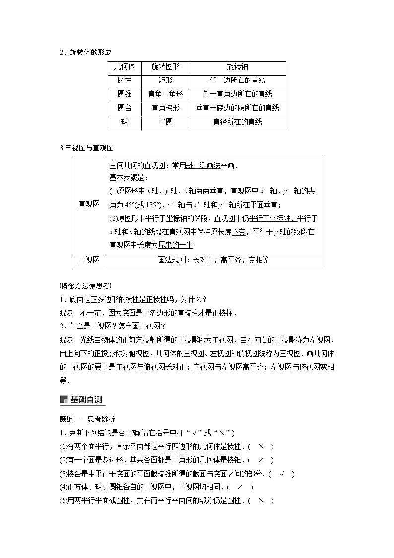 2020版高考数学（文）新增分大一轮人教通用版讲义：第八章　立体几何8.1第2页