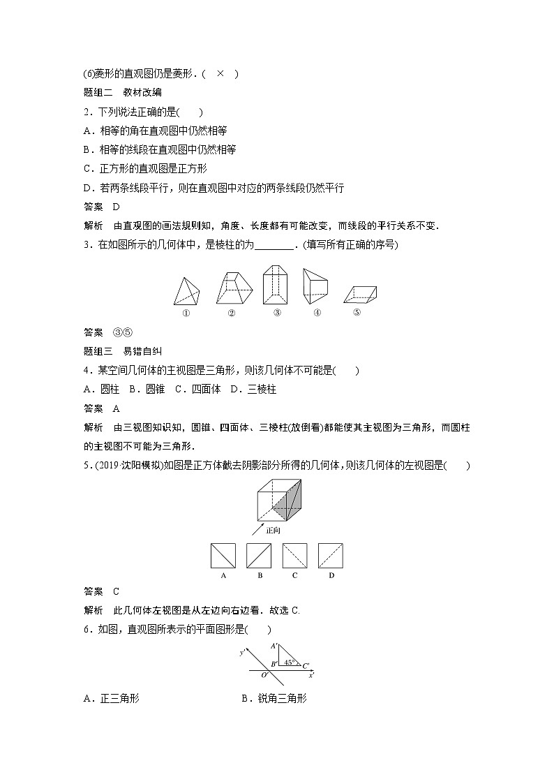 2020版高考数学（文）新增分大一轮人教通用版讲义：第八章　立体几何8.1第3页