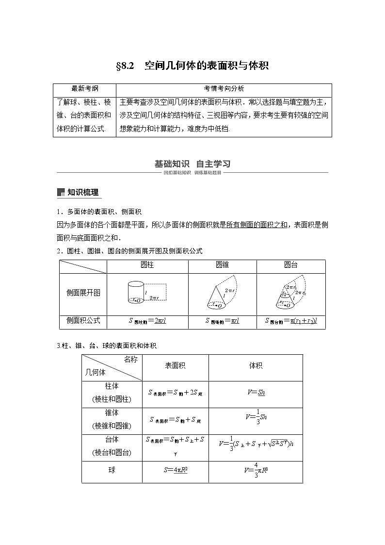 2020版高考数学（文）新增分大一轮人教通用版讲义：第八章　立体几何8.2第1页
