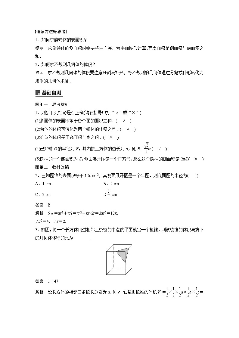 2020版高考数学（文）新增分大一轮人教通用版讲义：第八章　立体几何8.2第2页