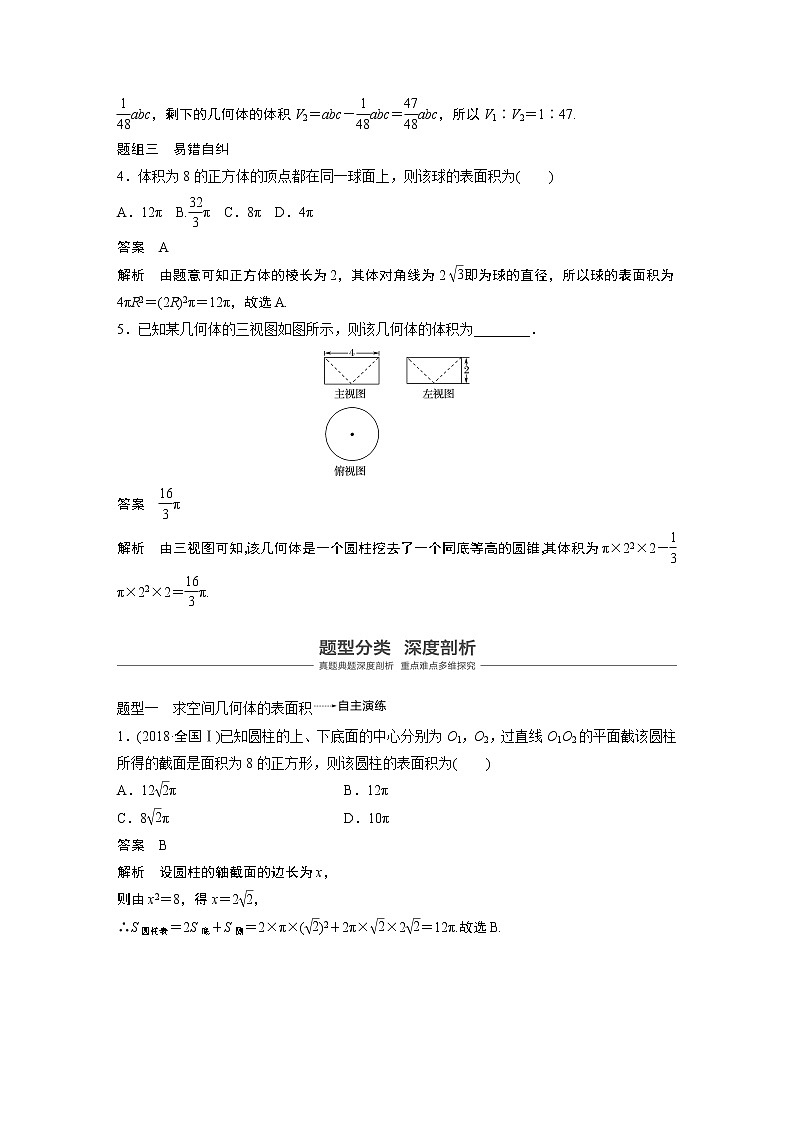 2020版高考数学（文）新增分大一轮人教通用版讲义：第八章　立体几何8.2第3页