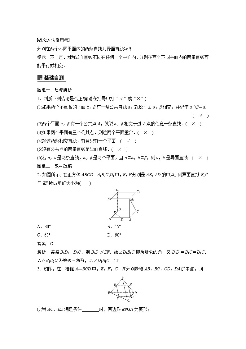 2020版高考数学（文）新增分大一轮人教通用版讲义：第八章　立体几何8.3第2页