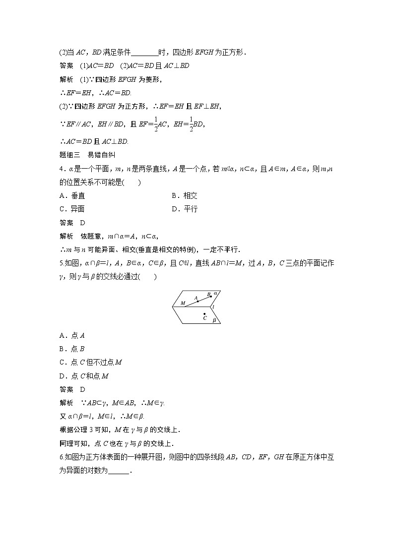 2020版高考数学（文）新增分大一轮人教通用版讲义：第八章　立体几何8.3第3页