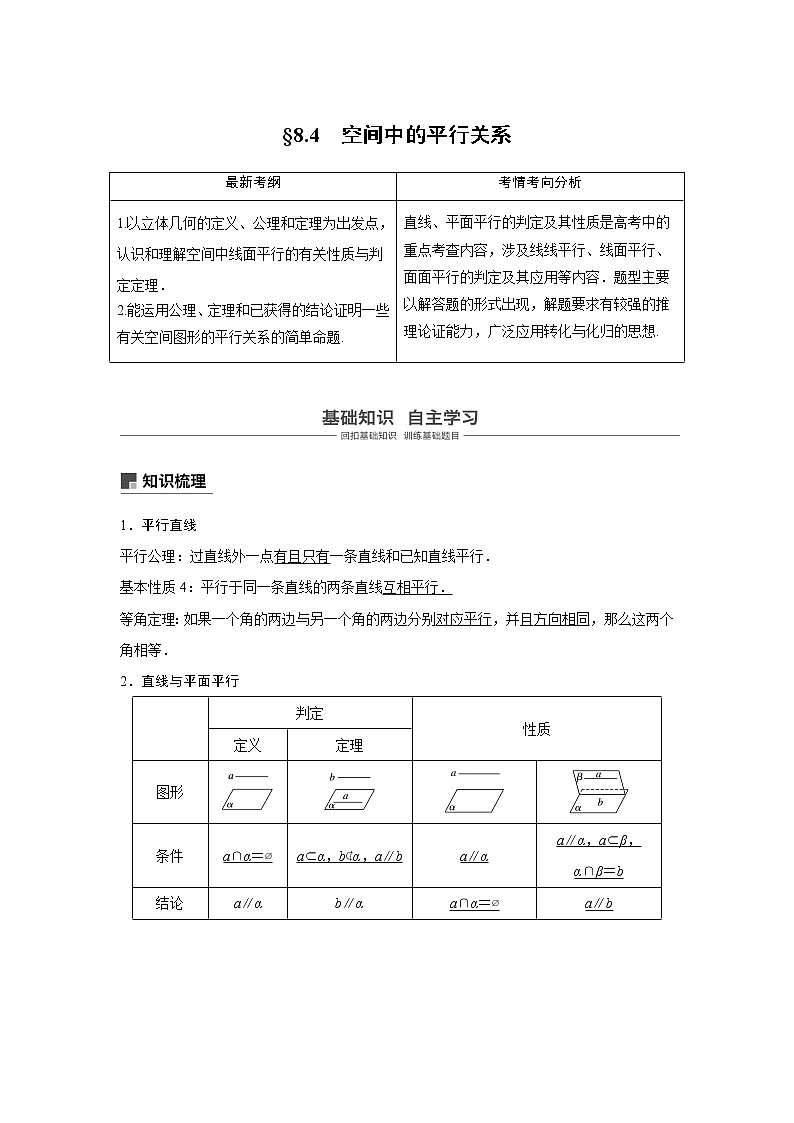 2020版高考数学（文）新增分大一轮人教通用版讲义：第八章　立体几何8.401