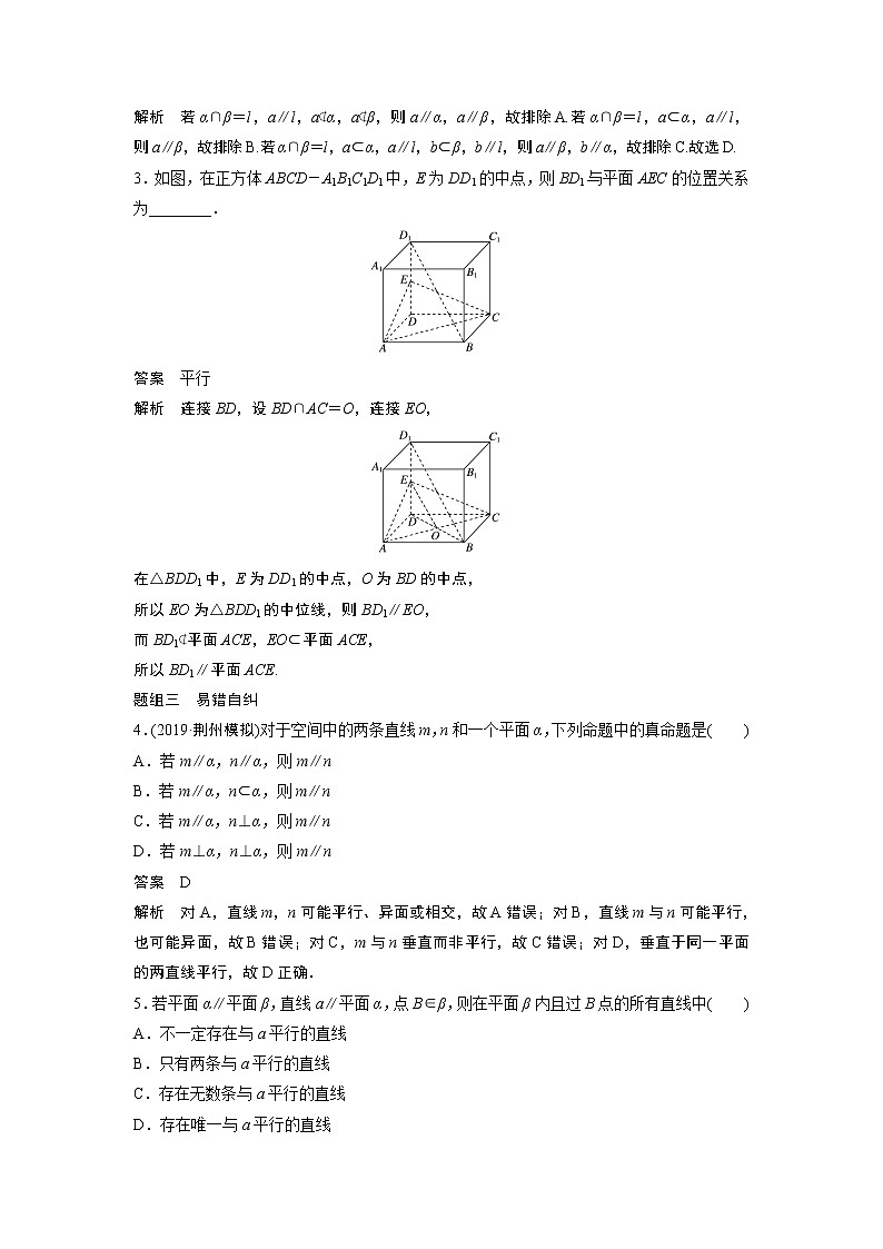 2020版高考数学（文）新增分大一轮人教通用版讲义：第八章　立体几何8.403