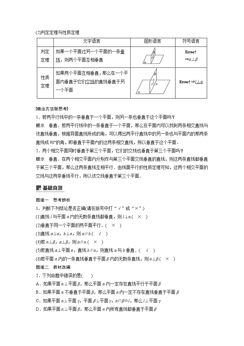 2020版高考数学（文）新增分大一轮人教通用版讲义：第八章　立体几何8.5第2页