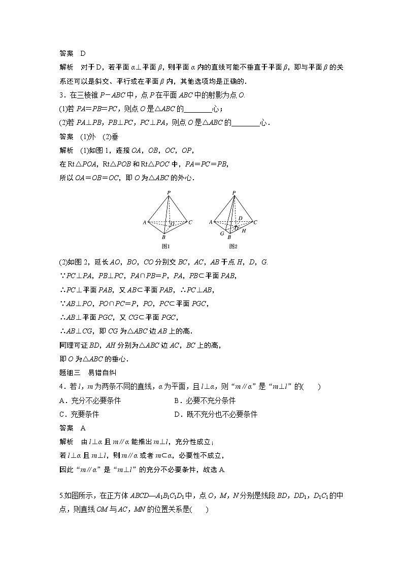 2020版高考数学（文）新增分大一轮人教通用版讲义：第八章　立体几何8.5第3页