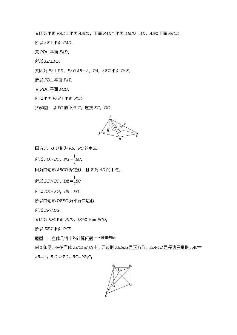 2020版高考数学（文）新增分大一轮人教通用版讲义：第八章　立体几何高考专题突破四第3页