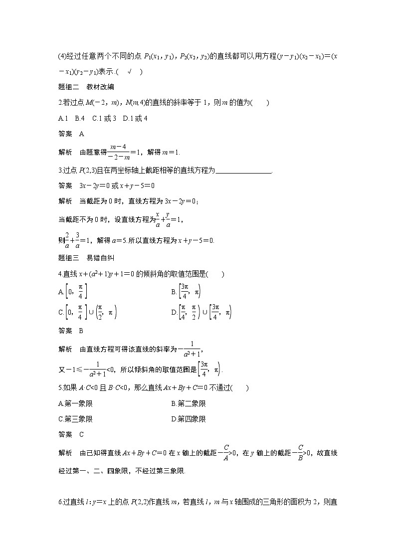 2020版高考数学（文）新增分大一轮人教通用版讲义：第九章　平面解析几何9.1第3页