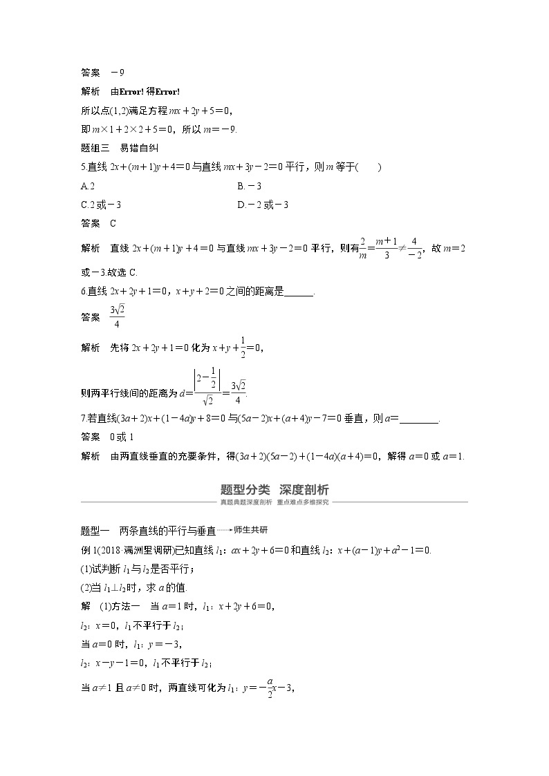 2020版高考数学（文）新增分大一轮人教通用版讲义：第九章　平面解析几何9.203