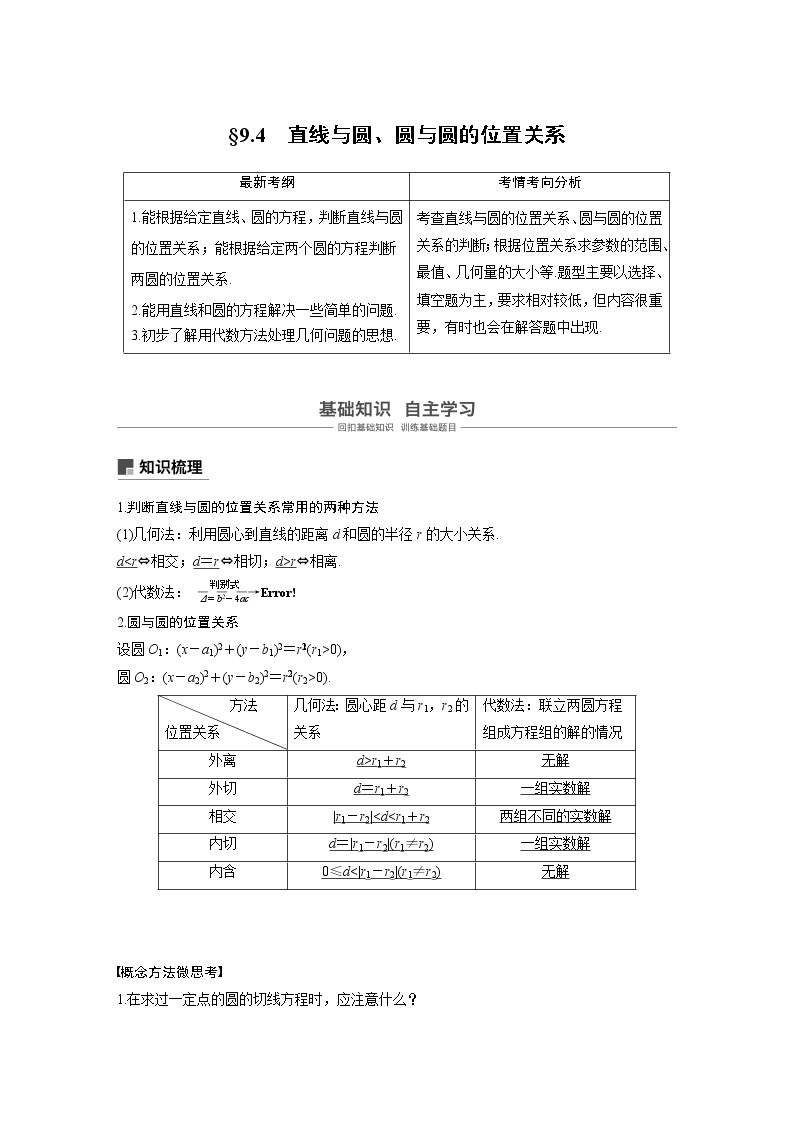 2020版高考数学（文）新增分大一轮人教通用版讲义：第九章　平面解析几何9.401