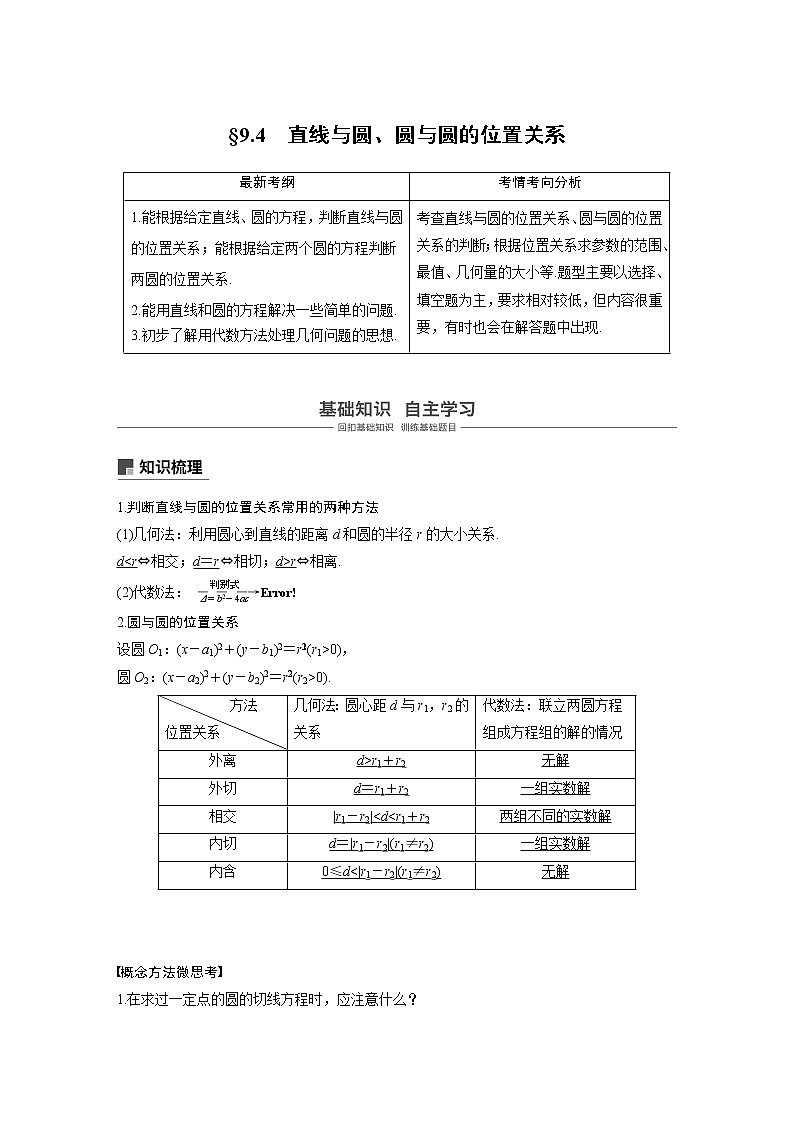 2020版高考数学（文）新增分大一轮人教通用版讲义：第九章　平面解析几何9.401