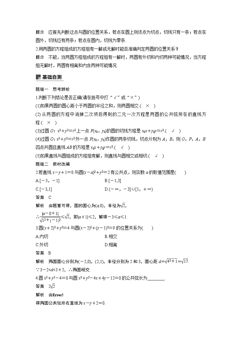 2020版高考数学（文）新增分大一轮人教通用版讲义：第九章　平面解析几何9.402