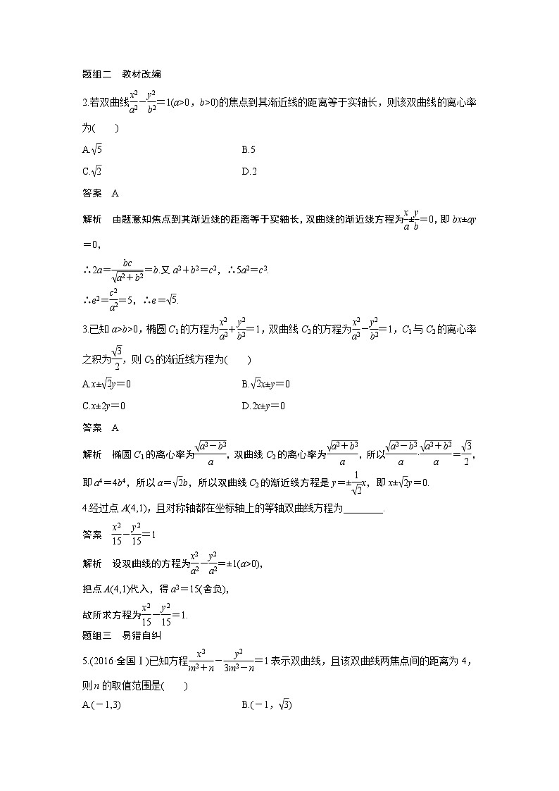 2020版高考数学（文）新增分大一轮人教通用版讲义：第九章　平面解析几何9.603