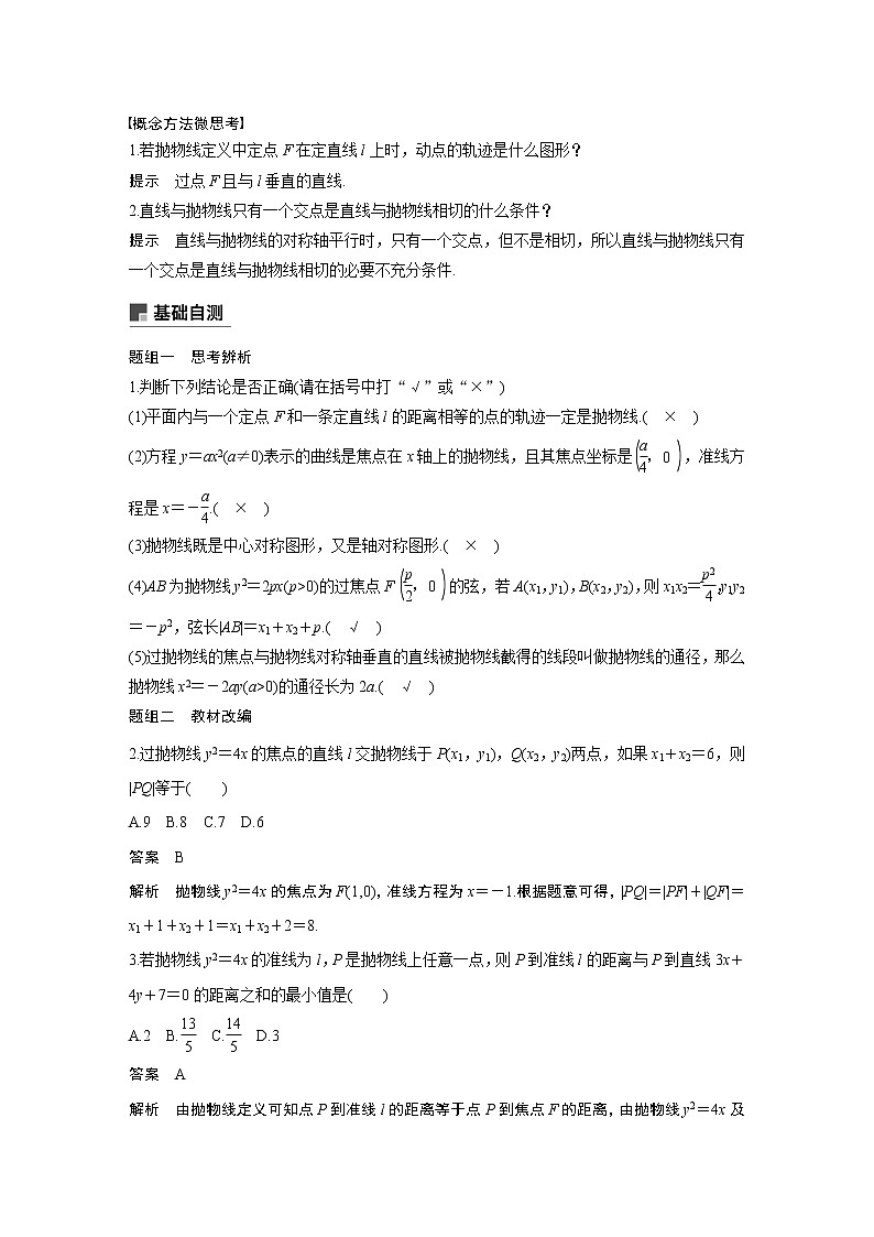2020版高考数学（文）新增分大一轮人教通用版讲义：第九章　平面解析几何9.7第2页