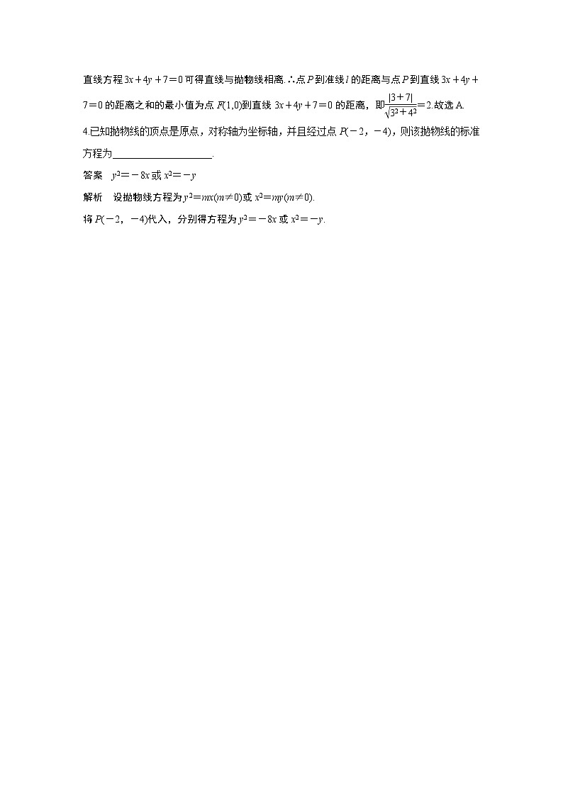 2020版高考数学（文）新增分大一轮人教通用版讲义：第九章　平面解析几何9.7第3页