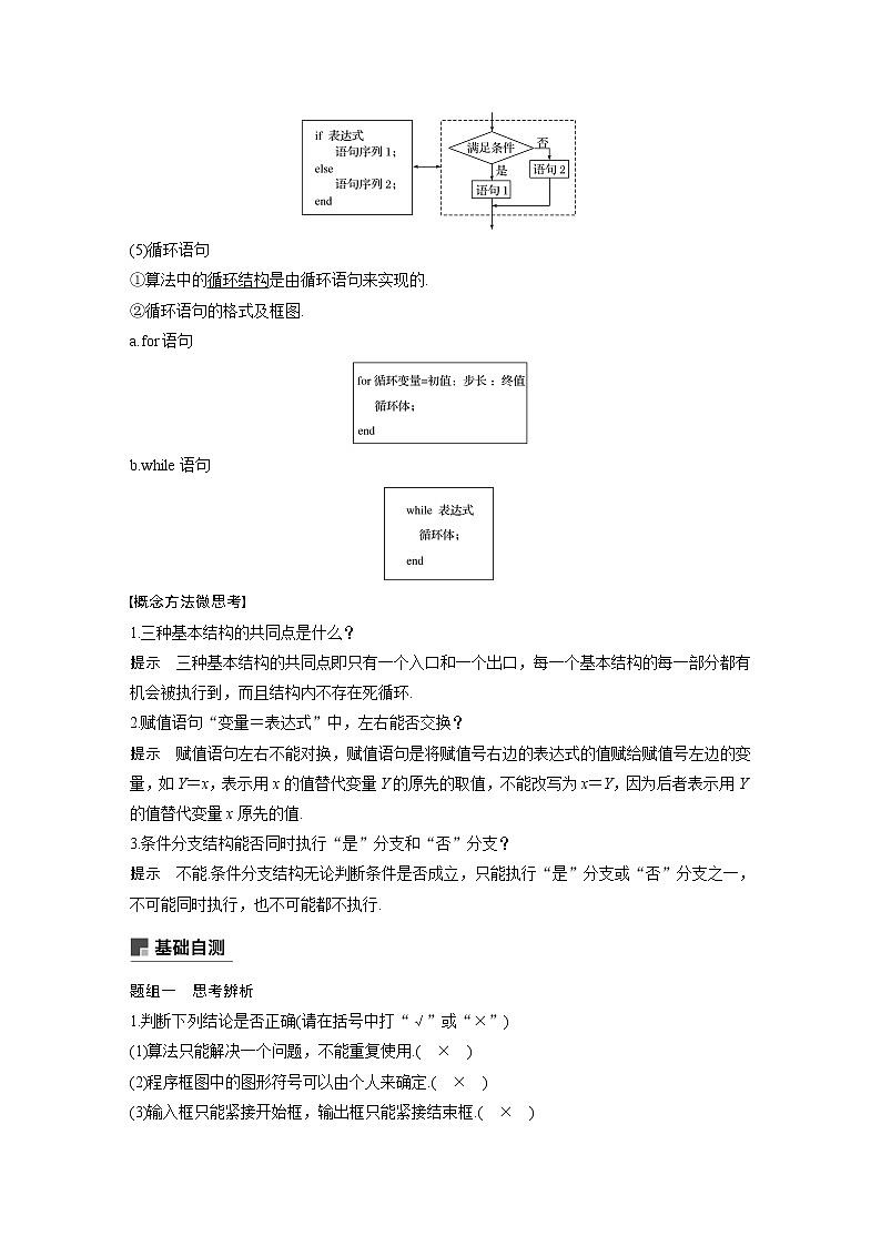 2020版高考数学（文）新增分大一轮人教通用版讲义：第十章　算法、统计与统计案例10.1第3页