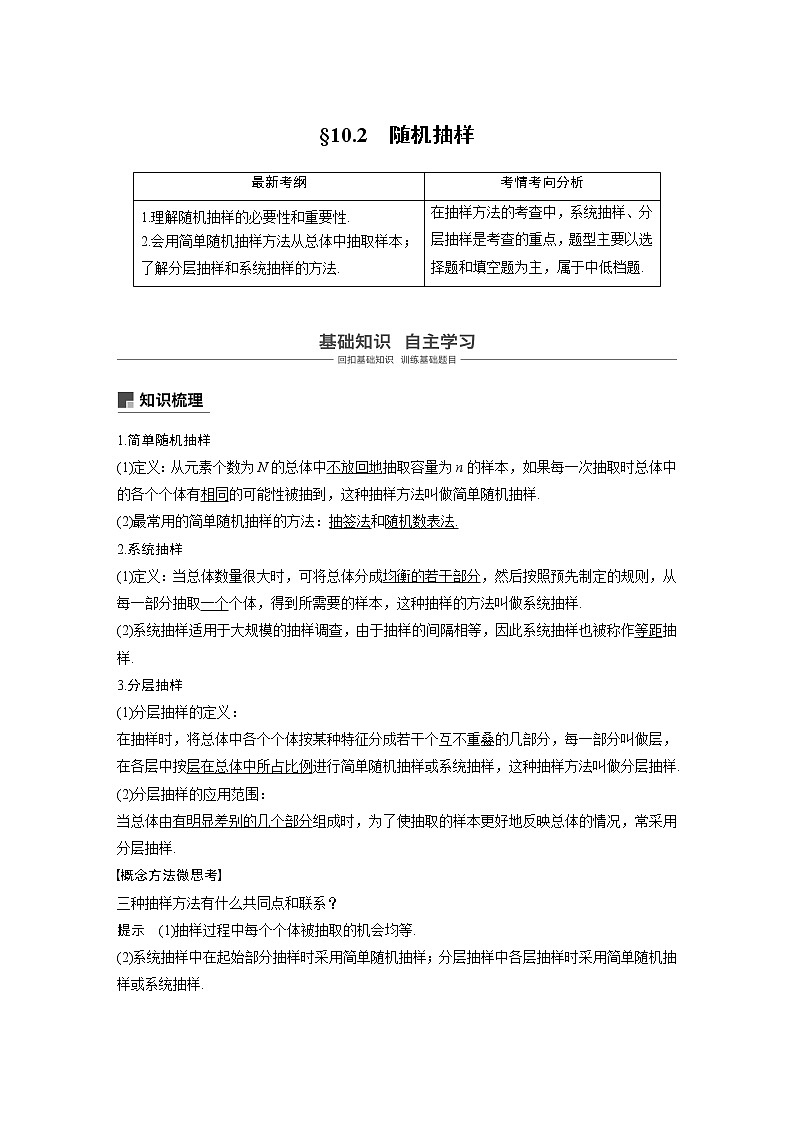 2020版高考数学（文）新增分大一轮人教通用版讲义：第十章　算法、统计与统计案例10.2第1页