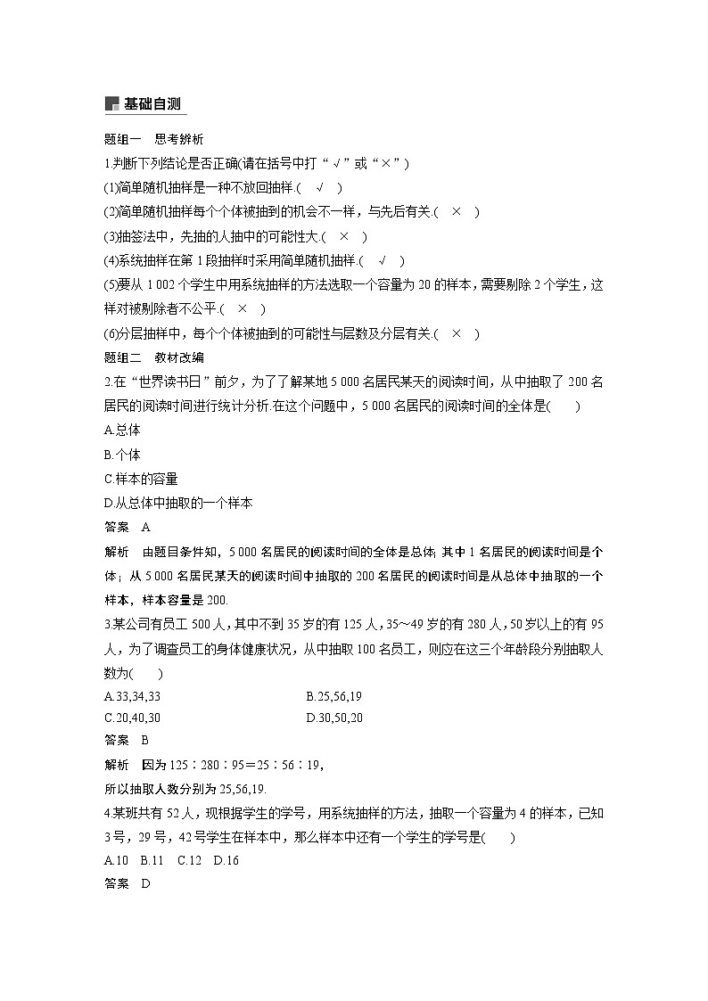 2020版高考数学（文）新增分大一轮人教通用版讲义：第十章　算法、统计与统计案例10.2第2页