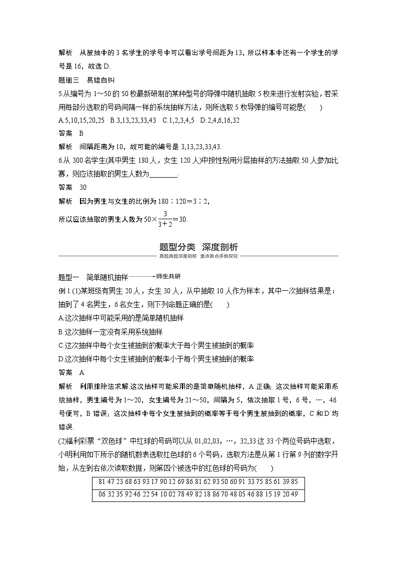2020版高考数学（文）新增分大一轮人教通用版讲义：第十章　算法、统计与统计案例10.2第3页