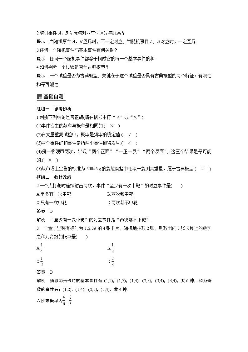 2020版高考数学（文）新增分大一轮人教通用版讲义：第十一章　概率11.103
