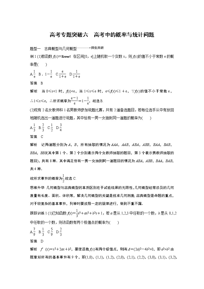 2020版高考数学（文）新增分大一轮人教通用版讲义：第十一章　概率高考专题突破六第1页