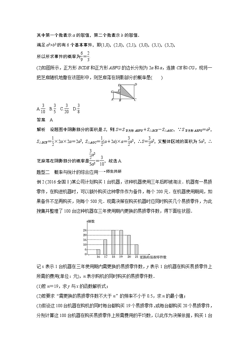 2020版高考数学（文）新增分大一轮人教通用版讲义：第十一章　概率高考专题突破六第2页