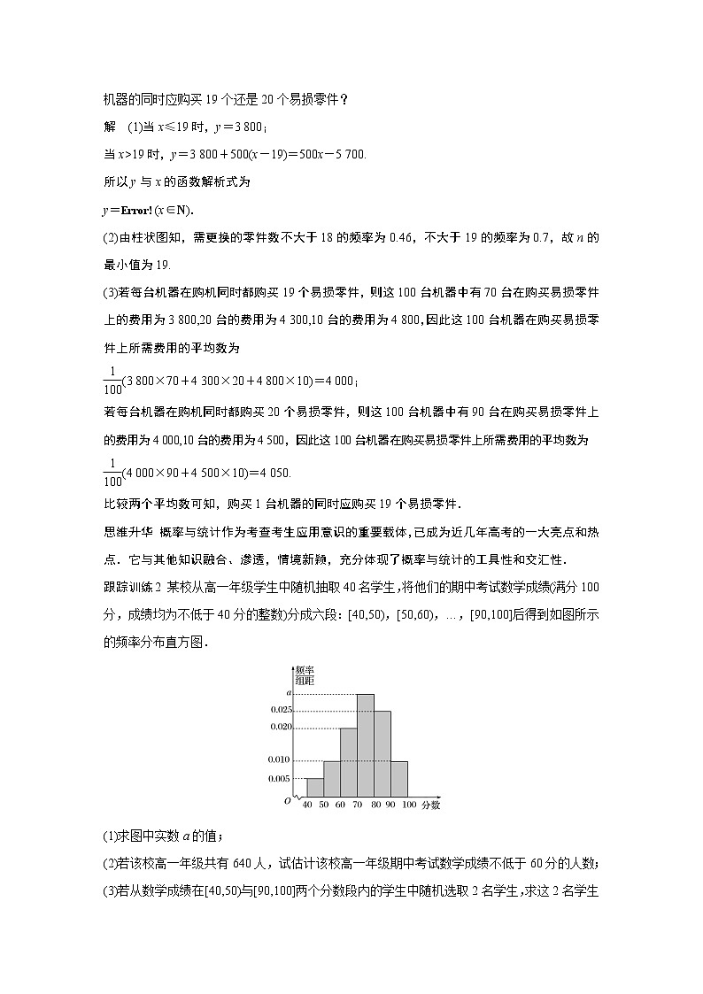 2020版高考数学（文）新增分大一轮人教通用版讲义：第十一章　概率高考专题突破六第3页