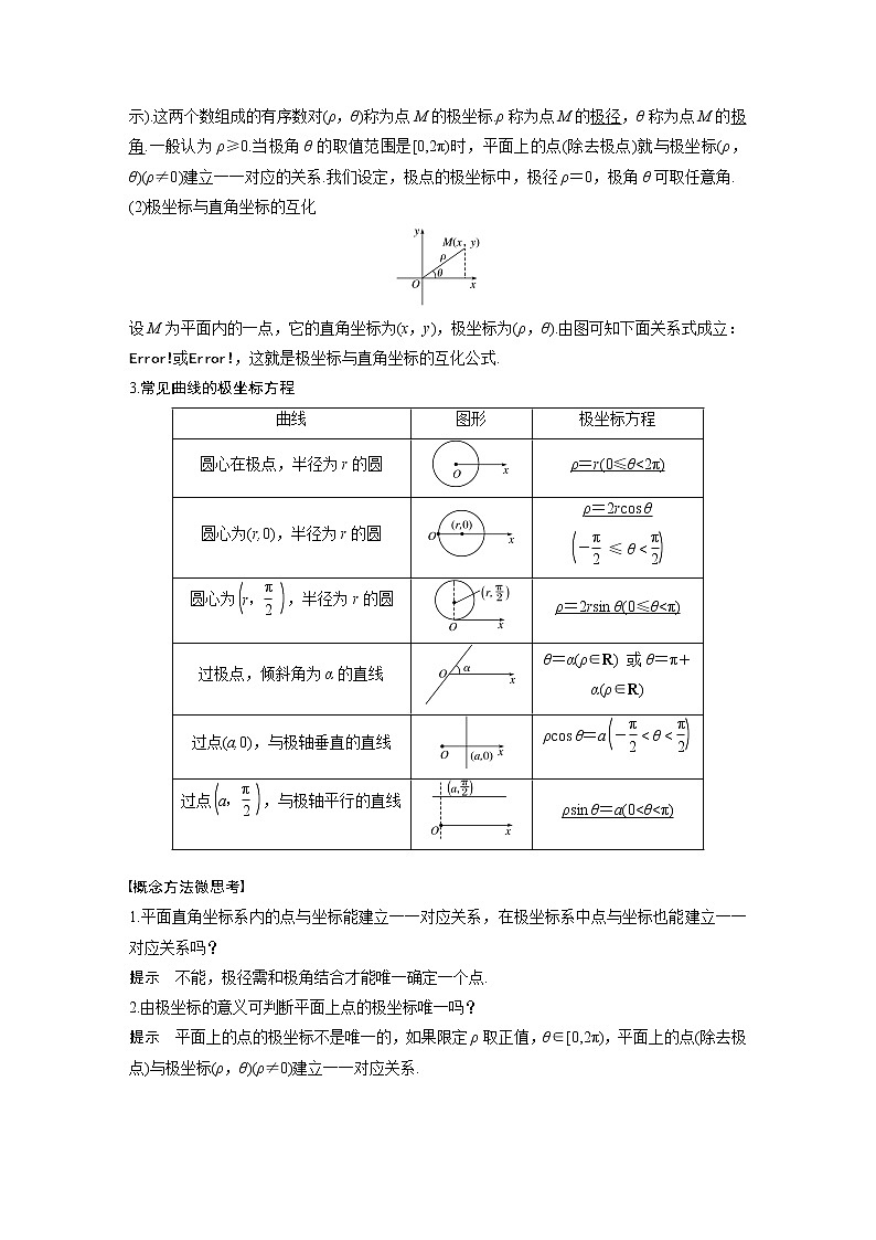 2020版高考数学（文）新增分大一轮人教通用版讲义：第十二章系列4选讲12.1第1课时02