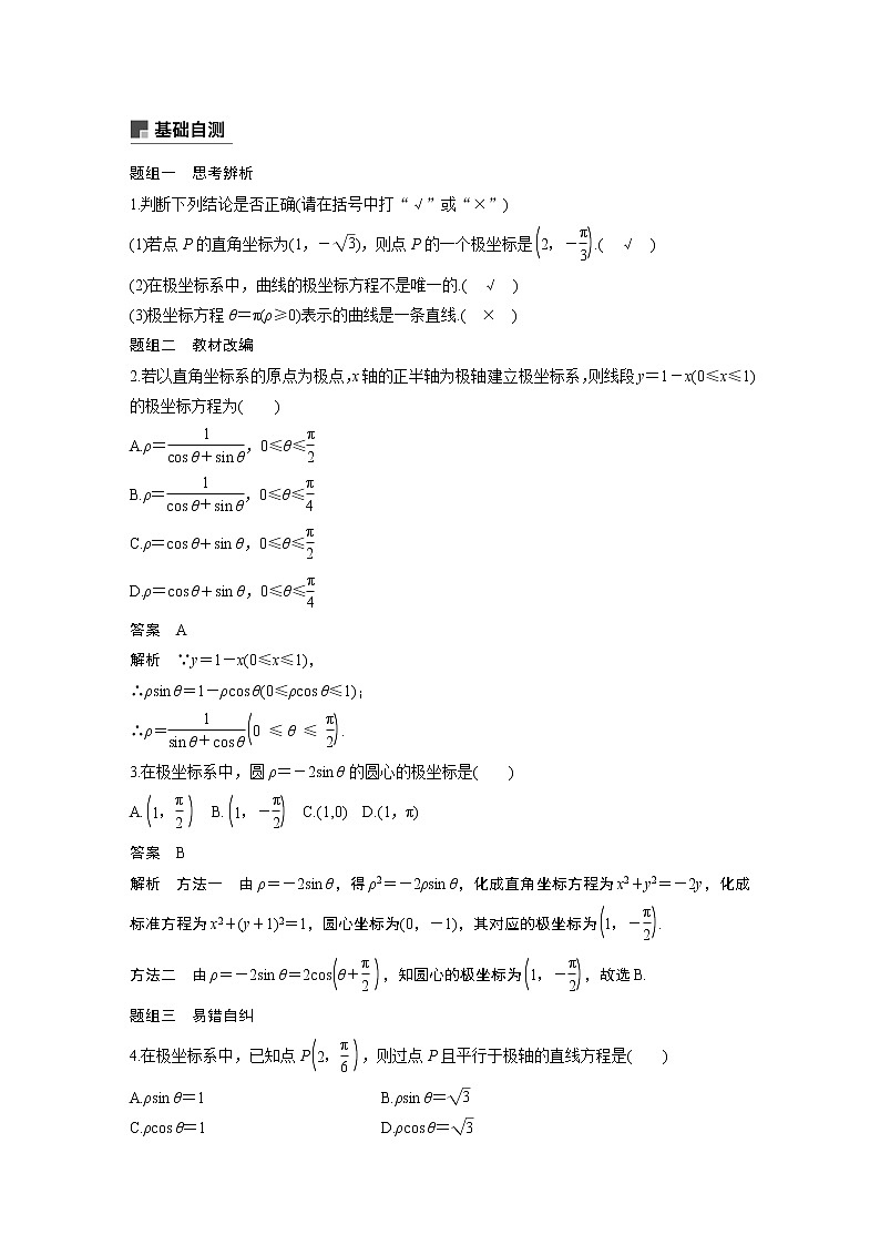 2020版高考数学（文）新增分大一轮人教通用版讲义：第十二章系列4选讲12.1第1课时03