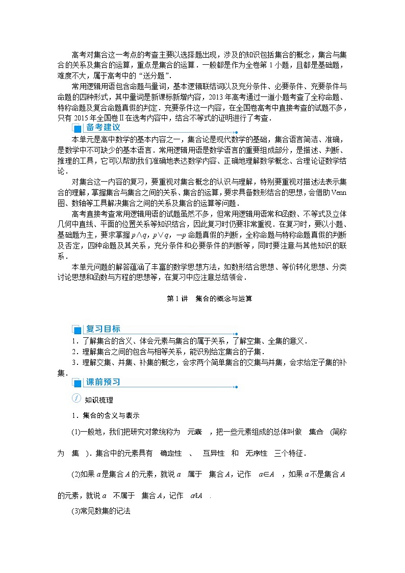 2020高考文科数学（人教版）一轮复习讲义：第1讲　集合的概念与运算02