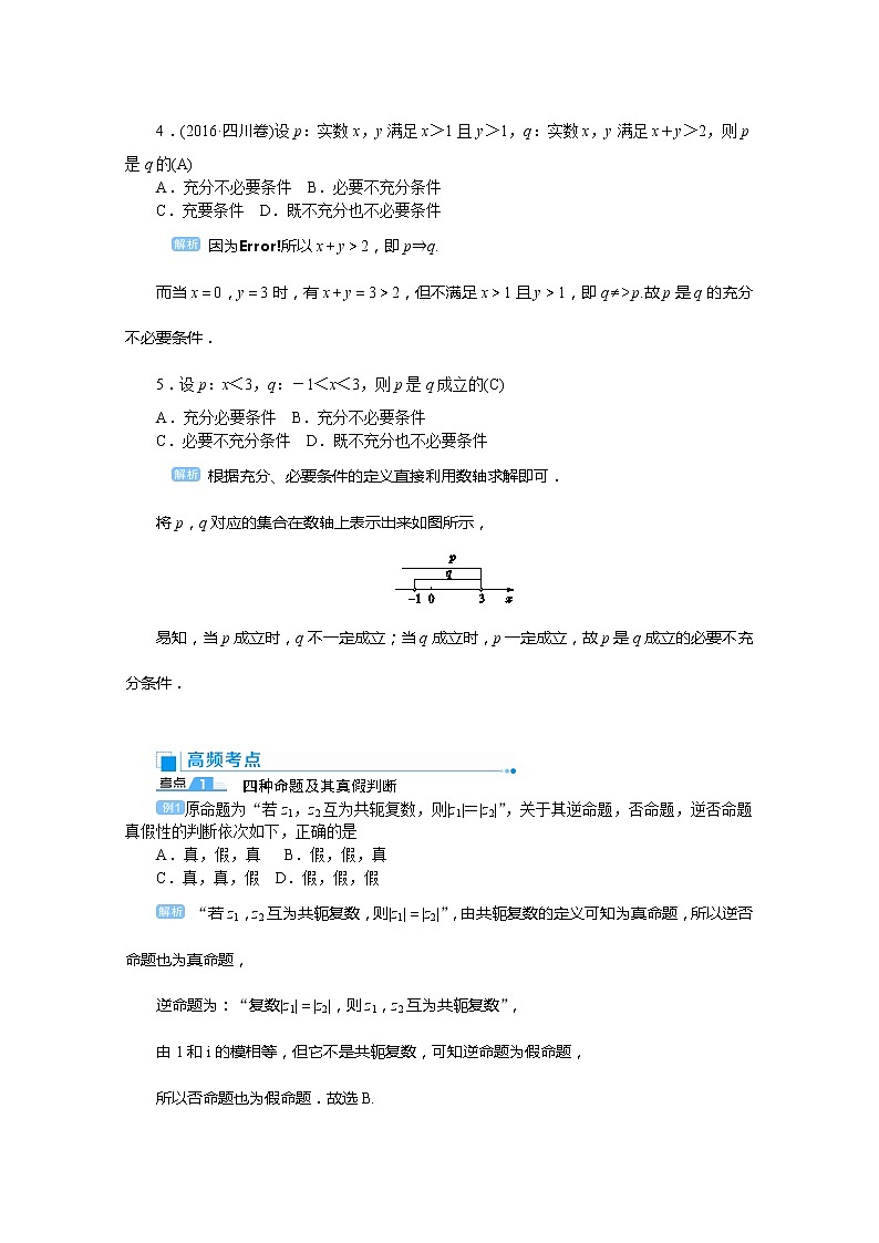 2020高考文科数学（人教版）一轮复习讲义：第2讲命题及其关系、充分条件与必要条件03