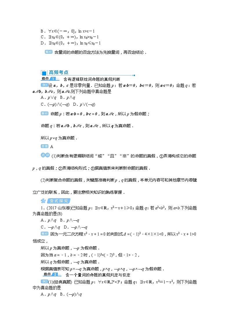 2020高考文科数学（人教版）一轮复习讲义：第3讲　简单的逻辑联结词、全称量词与存在量词03