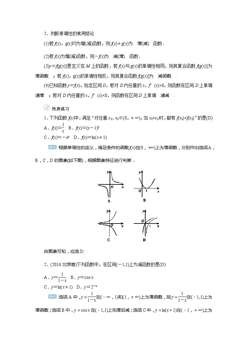 2020高考文科数学（人教版）一轮复习讲义：第6讲　函数的单调性02